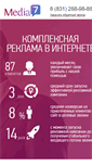 Mobile Screenshot of media7.ru